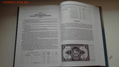 «История денежного обращения Чечни и Северного Кавказа» - 1394284158168
