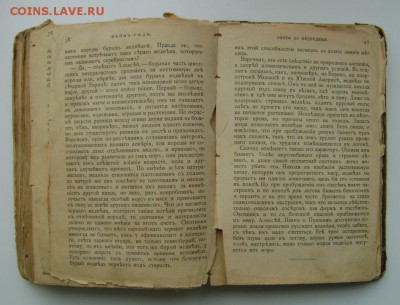 Капитан Майн Рид. Изгнанники в лесу. - Майн Рид 3.JPG