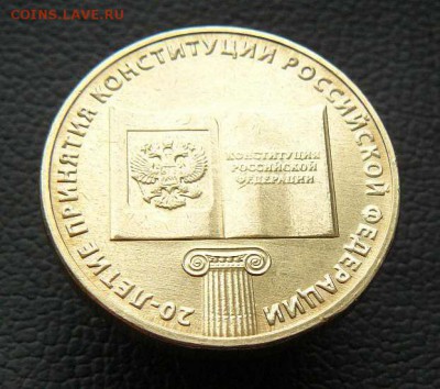 10р 2013г 20лет Конституции до 11.03.14 22:00 Мск - 10р 2013г 20лет конституции.л.с.Ч