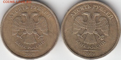 10 рублей 2009 года. Монограмма ? - IMG_NEW