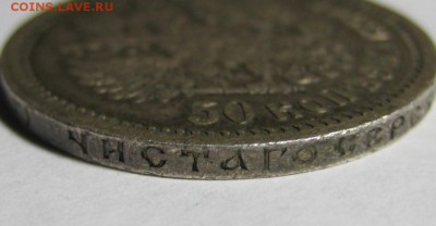 50 копеек АГ 1894 г. VF. 12.03.2014 в 22:00 МСК - 50 копеек АГ 1894 - гурт 2