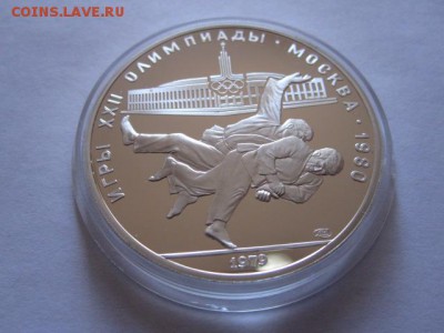 10 рублей Борьба дзюдо ПРУФ ЛМД 12.03 22:15 - IMG_0997.JPG