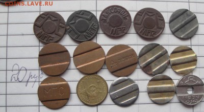 Жетоны разные  15 шт  №7  до 13.3   в 22-00 мск - 3.3.13 жетоны  журналы 031.JPG