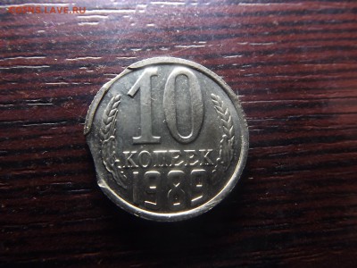 10 коп. 1989 с двумя выкусами и 15 к. 1983 с выкусом - DSCF9511.JPG