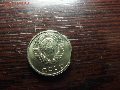 10 коп. 1989 с двумя выкусами и 15 к. 1983 с выкусом - DSCF9518.JPG