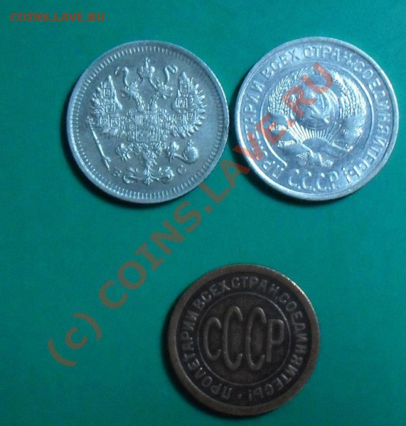 10,15,20 копеек 1915-1946г. до22.00Мск. 24.02.10г. - SDC10984.JPG