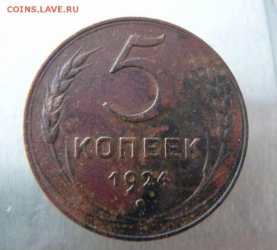 5 копеек 1924г до 11.03.2014 22-00 Мск - 5к 1924г