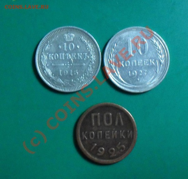 10,15,20 копеек 1915-1946г. до22.00Мск. 24.02.10г. - SDC10985.JPG
