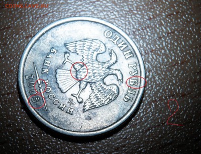 1 рубль 2005 СПМД шт? - DSC04451.JPG