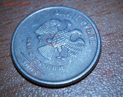 1 рубль 2005 СПМД шт? - DSC04455.JPG