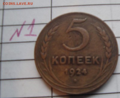 3 коп 1924 г №5 и 5 коп № 1  из обращ до 13.3  в 21-00 мск - 3.3.13 жетоны  журналы 002.JPG