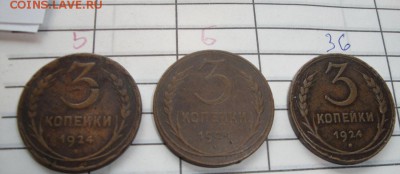 3 коп 1924 г №5 и 5 коп № 1  из обращ до 13.3  в 21-00 мск - 3.3.13 жетоны  журналы 019.JPG