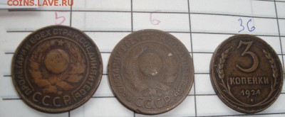 3 коп 1924 г №5 и 5 коп № 1  из обращ до 13.3  в 21-00 мск - 3.3.13 жетоны  журналы 020.JPG