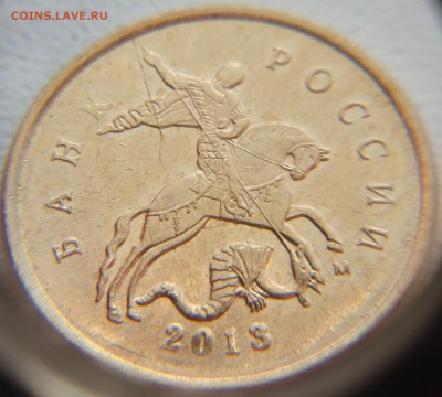 Полный раскол + неполный раскол 10 коп. 2013 М, до 13.03 - DSC04154.JPG