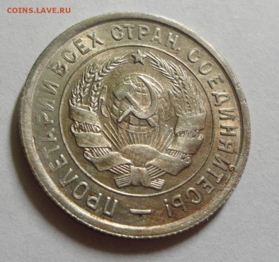20 копеек 1932 - отличные - DSC03889.JPG