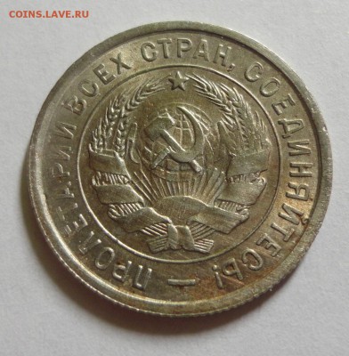 20 копеек 1932 - отличные - DSC03888.JPG