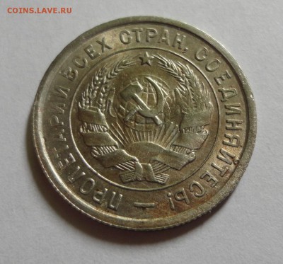 20 копеек 1932 - отличные - DSC03887.JPG