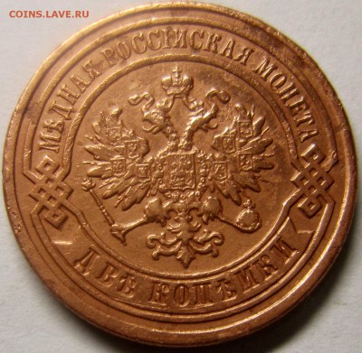2копейки 1876 года - IMG_1740_NEW