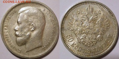 *50 копеек 1912 AU-штемпельный блеск! до 12.03 22:30Мск - 50к1912