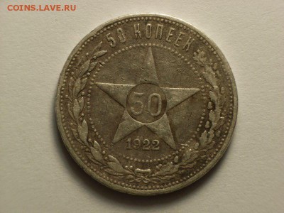 50 копеек 1922г на оценку - RIMG0014 [800x600]