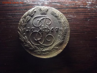 5 коп. 1767 г - DSCF9599.JPG