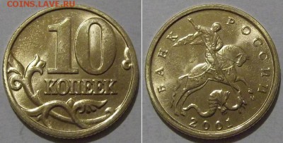10 коп.штемп.97,98,99,00,01,02,03г(м) ---- до 12.03.14 - 10к-2001.JPG