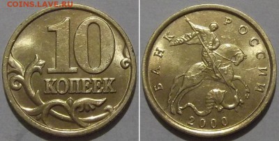 10 коп.штемп.97,98,99,00,01,02,03г(м) ---- до 12.03.14 - 10к-2000.JPG