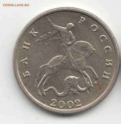 5 копеек 2002 г шт. Б ? - Scan-140309-0002