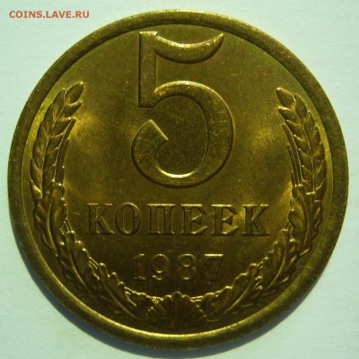 5 копеек 1987 UNC! Не наборные до 14.03.2014 в 22:00 - P1070334.JPG