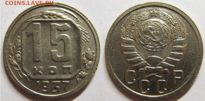 15 копеек 1937 г. До 14.03.2014г В 22-00 МСК - 15-37