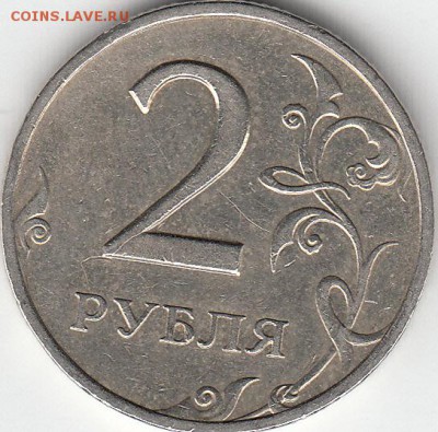 2 рубля 1999 г спмд шт 1.1 Оценка. - IMG_NEW
