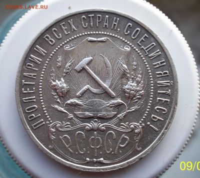 Re: 1 рубль 1921г.до 15.03.2014г.в 22:00 - 1921.JPG