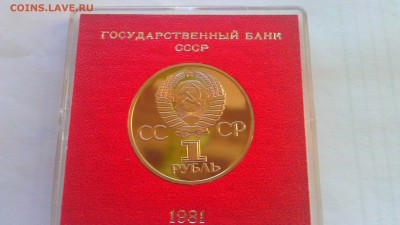 1р совет-болгар дружба 1981пруф стародел 15.03.14 21-00 мск - IMAG1084