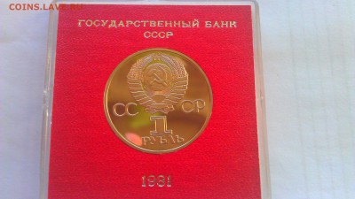 1р совет-болгар дружба 1981пруф стародел 15.03.14 21-00 мск - IMAG1083