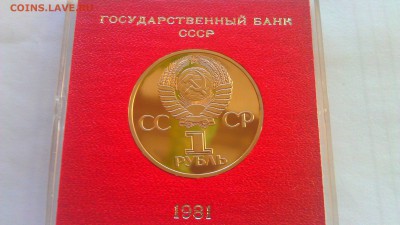 1р совет-болгар дружба 1981пруф стародел 15.03.14 21-00 мск - IMAG1081