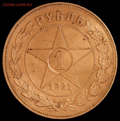 Рубль 1921 г. - 14399452598