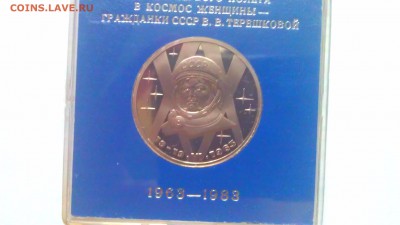 1р терешкова 1983 пруф стародел в короб 15.03.14 21-00 мск - IMAG1031