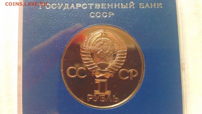 1р гагарин 1981 пруф стародел.15.03.14  21-00 мск - IMAG0988