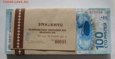 100 рублей Сочи 2014 корешок - 1
