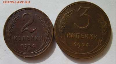 1,2,3,5 коп. 1924 гг. до 11.03.14 в 22:00 по Москве - S8301135.JPG