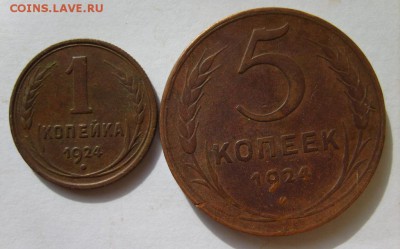 1,2,3,5 коп. 1924 гг. до 11.03.14 в 22:00 по Москве - S8301133.JPG