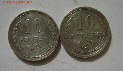 10 коп. 1922,23,25,27,30 гг. до 11.03.14 в 22:00 по Москве - S8301139.JPG