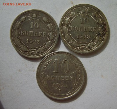 10 коп. 1922,23,25,27,30 гг. до 11.03.14 в 22:00 по Москве - S8301137.JPG