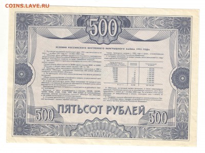 Россия. Облигация на 500 рублей до 13.3 - облиг2