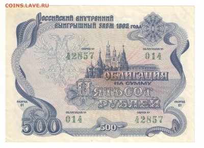 Россия. Облигация на 500 рублей до 13.3 - облиг1