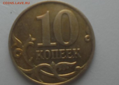 10 копеек 2007 м помогите разобраться - Монета 1.JPG