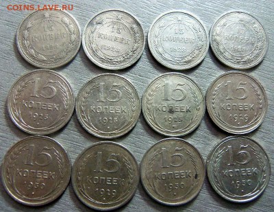 Биллон 15 копеек - 12 монет. 12-03-2014 в 22-00 мск - 051.JPG