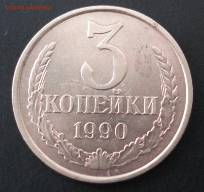 3 коп 1990г запресовка чуж. метала - DSC07737перепутка