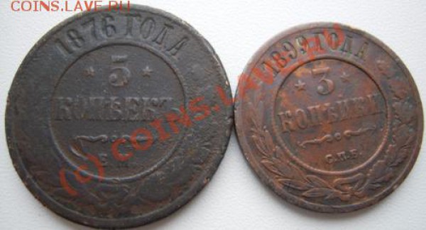 5 копеек 1876, 3 копейки 1899г - Изображение 029