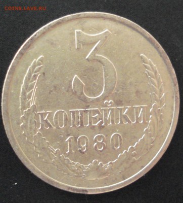 3 коп 1980г  шт2  ???????????? - 1980
